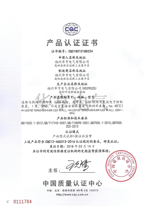 CQC產品認證證書